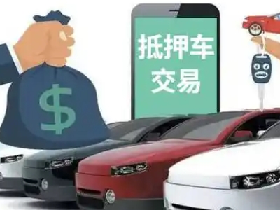 昭苏汽车抵押贷款通过率高
